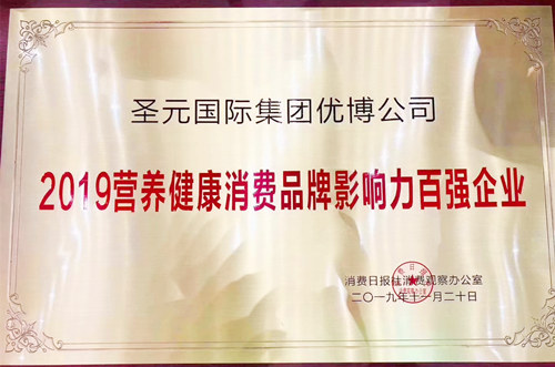 NHEC汇聚行业精英共谋未来发展方向,圣元优博出席并荣膺百强企业大奖
