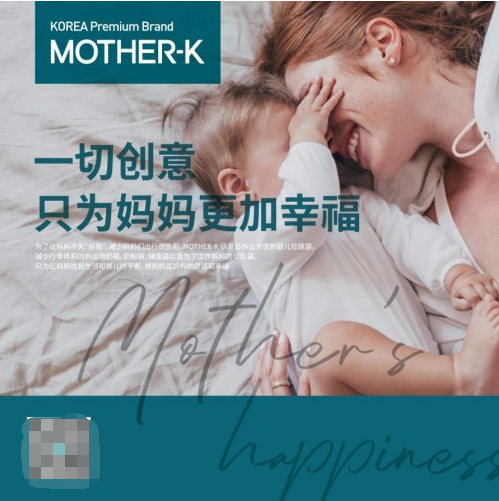 85，95后韩国父母最喜爱的母婴品牌，MOTHER-K