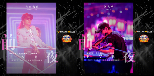 双十一狮晚剧透来袭：音乐才子刘宪华小提琴惊艳上台