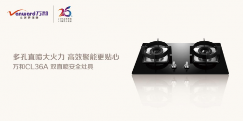 双十一感恩回馈，万和诚意推出“买一送二”彰显品牌实力