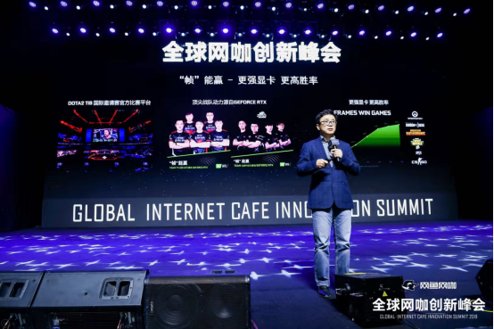2019全球网咖创新峰会举行 网咖电竞化驶入快车道