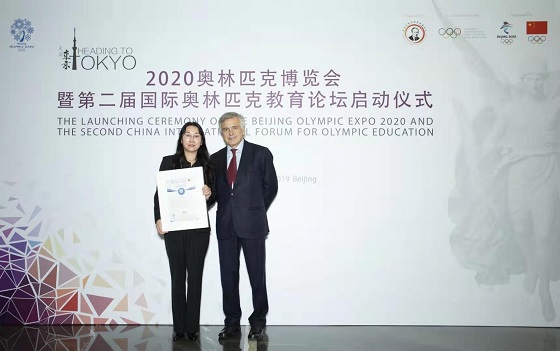 2020奥林匹克博览会暨第二届国际奥林匹克教育论坛 启动仪式在京召开