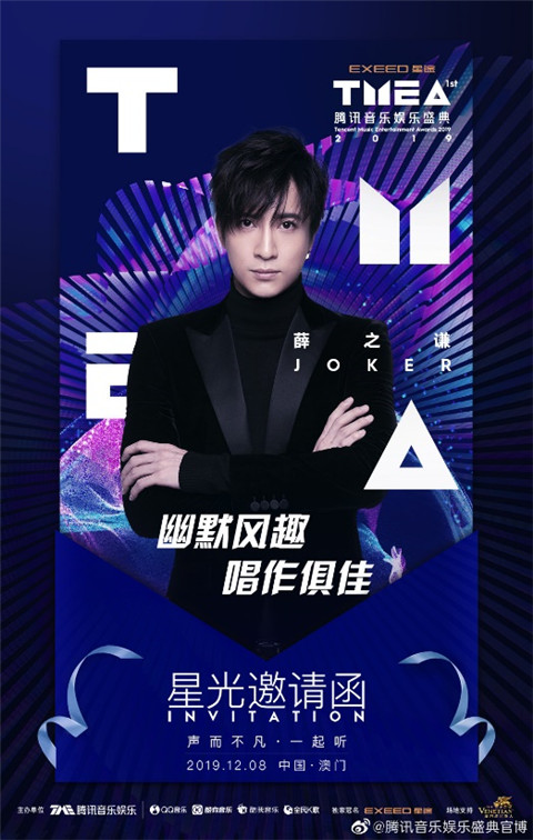 2019TMEA最受欢迎内地男歌手，张艺兴确认出席TMEA腾讯音乐娱乐席盛典