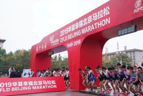 “向着幸福跑” 2019年华夏幸福北京马拉松鸣枪开跑