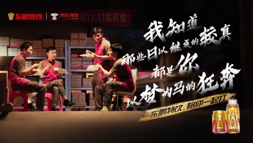 聚焦物流人 东鹏特饮联合三大品牌陪11.11背后的男人一起扛