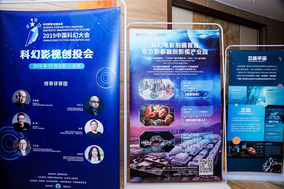 融创文化鼎力支持2019中国科幻大会，颁发“最具商业潜力奖”