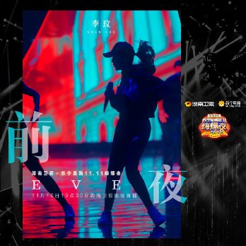双十一狮晚剧透来袭：音乐才子刘宪华小提琴惊艳上台