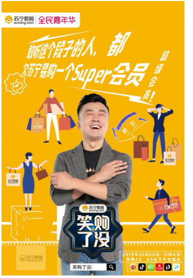 苏宁易购《笑购了没》收官热度不减，双十一玩法集合亮了