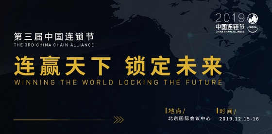 VUCA时代，害怕跟不上变化？中国连锁节展望4条突围路径！