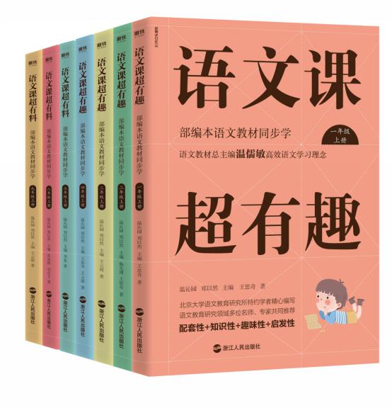 温儒敏推荐部编版教材辅助书出版，助力提升甘南藏区教学软实力