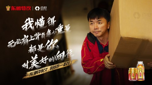 聚焦物流人 东鹏特饮联合三大品牌陪11.11背后的男人一起扛