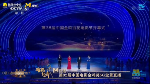 金鸡百花电影节开幕，中国移动咪咕助力中国电影开启5G时代