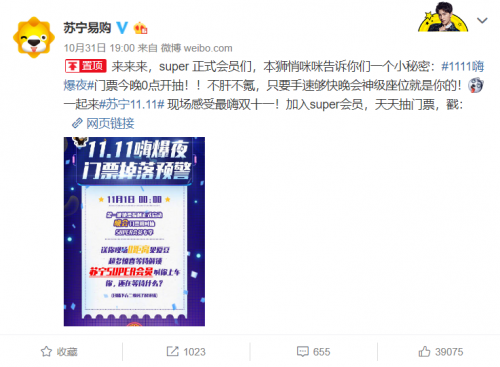 ​史上对黄牛最不友好晚会！专宠super会员就在双十一狮晚晚会