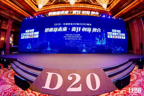 奶业新未来——责任、创新、融合 光明乳业承办D20峰会