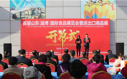 首届山东（淄博）国际食品展览会暨进出口商品展闭幕