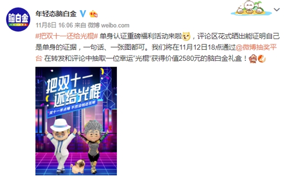 脑白金杨紫迪丽热巴双十一为单身代言 呼吁把“光棍节”还给光棍