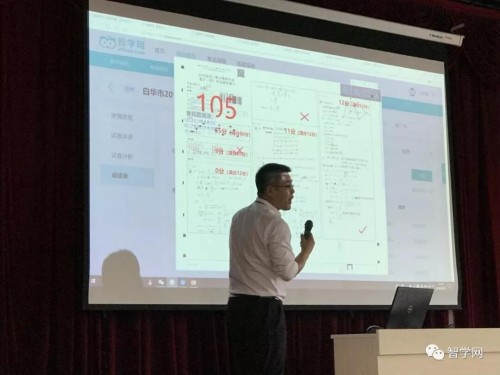 智学网大数据精准教学培训会走进天津市南开区教育系统