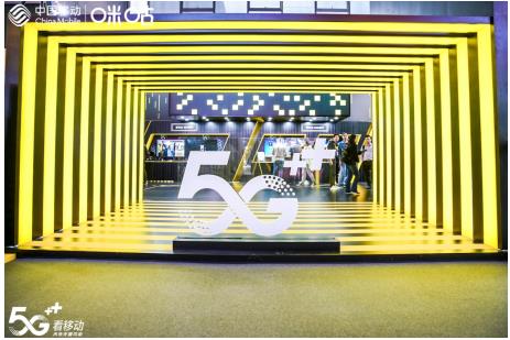咪咕咖啡助阵中国移动全球合作伙伴大会，携5G+系列咖啡新品惊艳亮相