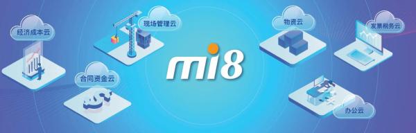新中大mi8工程企业管理软件签约华煜建设