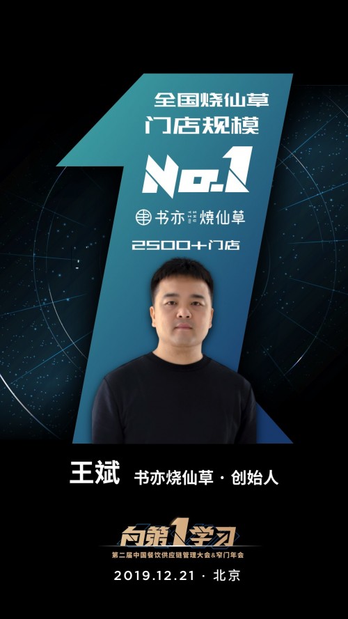 这六个男人首次同台 告诉你100000+门店的成功经验