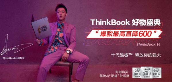 95后职场人士首选 ThinkBook双十一爆款直降600元