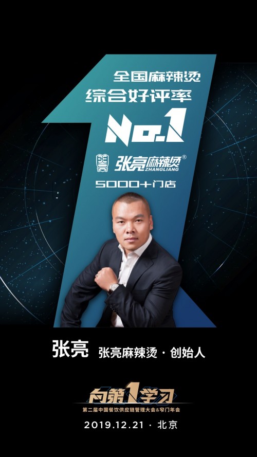 这六个男人首次同台 告诉你100000+门店的成功经验