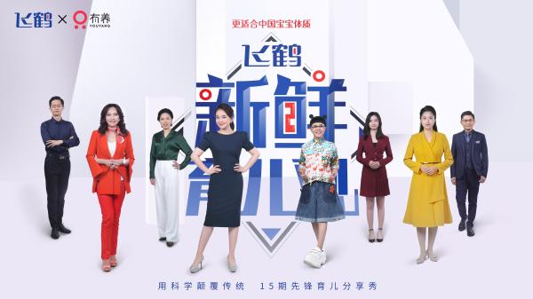 《新鲜育儿观》第二季上线，短视频内容营销玩法升级
