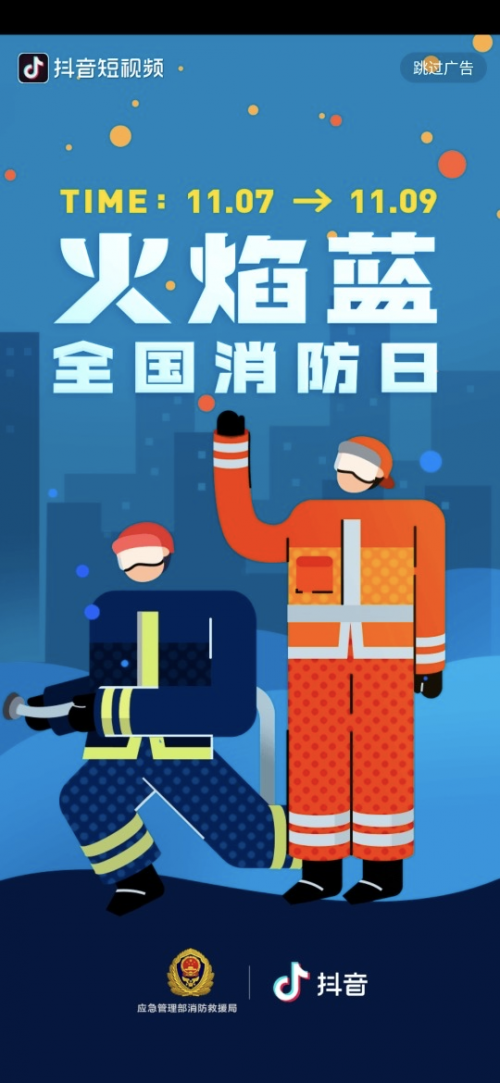 @中国消防在抖音科普防灾知识获百亿播放