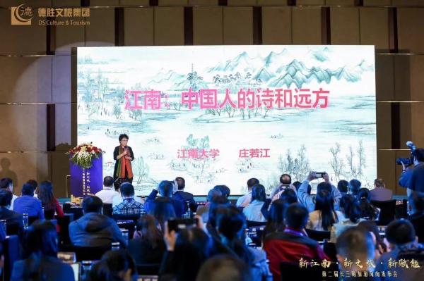 第二届长三角旅游风向发布会在江苏无锡成功举办