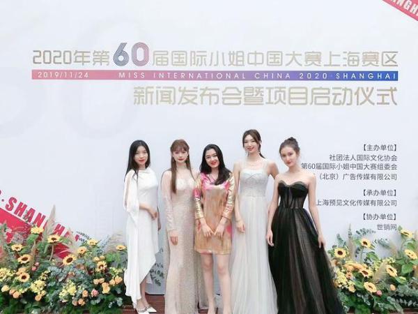 第60届国际小姐中国大赛上海赛区新闻发布会召开