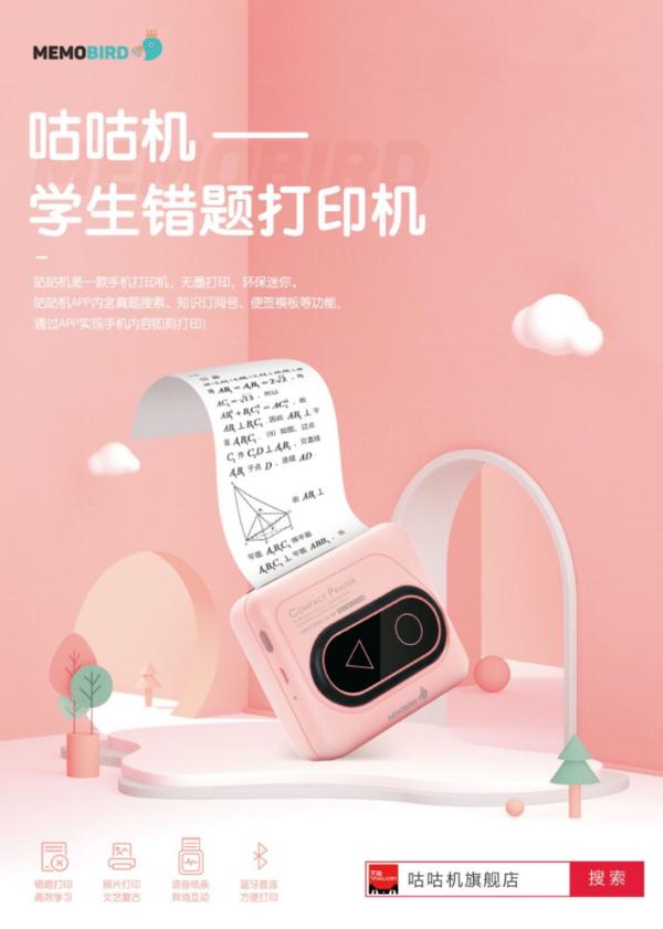 金鸡百花电影节智能单品咕咕机，明星都在用