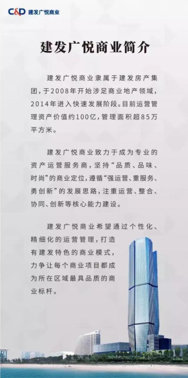 再创新纪录！2019建发广悦商业造悦节联动5城8店，造悦升级！