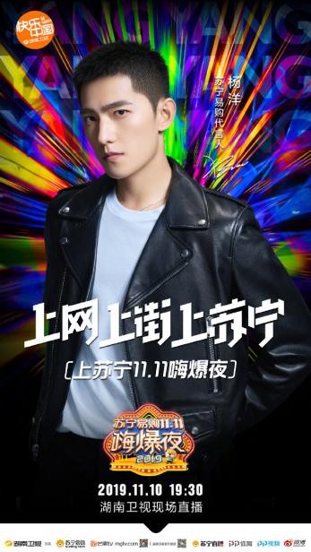 苏宁嗨爆夜顶流明星轮番轰炸，错过隐藏粉丝福利就错过全世界！
