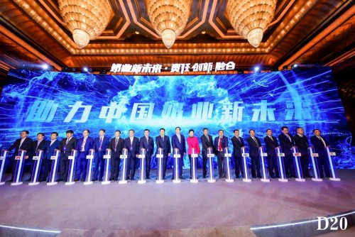 奶业新未来——责任、创新、融合 光明乳业承办D20峰会