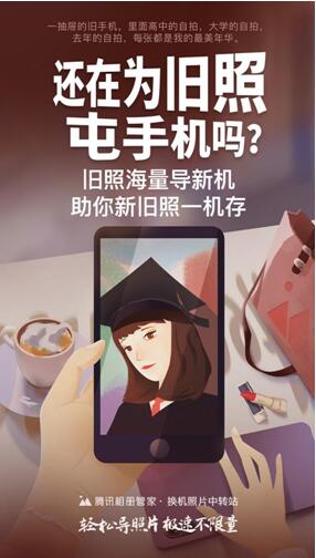 海量照片迁移新机拒绝繁琐 腾讯相册管家推“照片中转站”功能