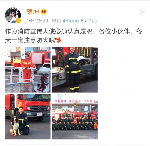 栗坤被授予北京市“消防宣传大使” 身体力行尽职尽责