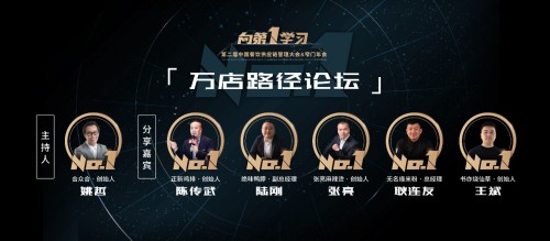 这六个男人首次同台 告诉你100000+门店的成功经验