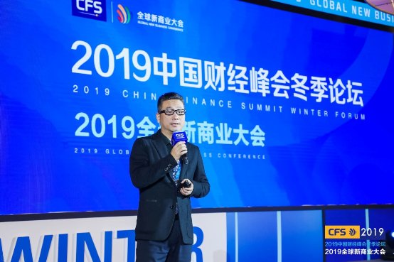 2019中国财经峰会冬季论坛，数族科技荣获“年度影响力企业、年度商业变革者”