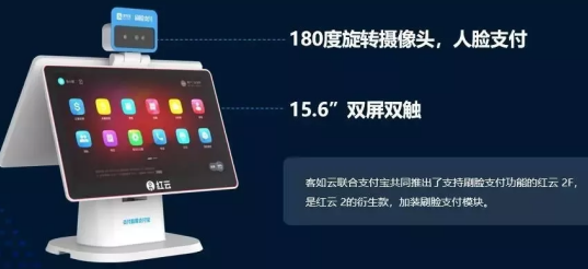红云2F收银机，让刷脸支付不再止步于价格！
