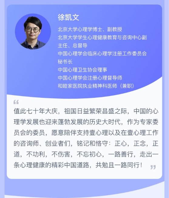 樊富珉、赵旭东等知名大咖领衔，壹心理专家委员会正式成立
