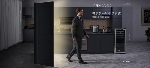 德国高端厨电品牌 CASO卡梭制冰机新品上市