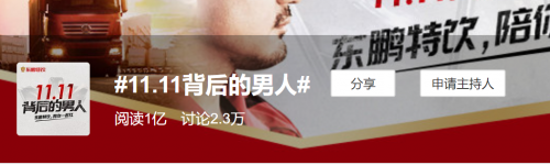 聚焦物流人 东鹏特饮联合三大品牌陪11.11背后的男人一起扛