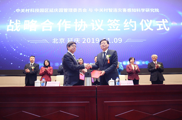 首届灾害感知新技术国际学术研讨会在京召开