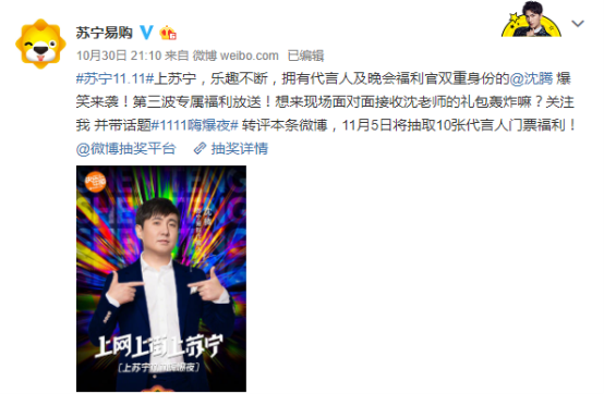 苏宁爆夜猛料频出，吴亦凡后，喜剧大咖沈腾也已就位