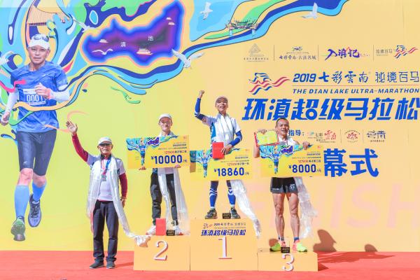 2019七彩云南·秘境百马环滇超级马拉松圆满落幕