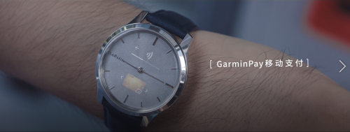全新GarminMove系列智能手表搭载移动支付功能
