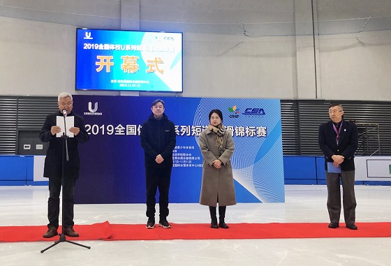 2019全国体校U系列短道速滑锦标赛开赛