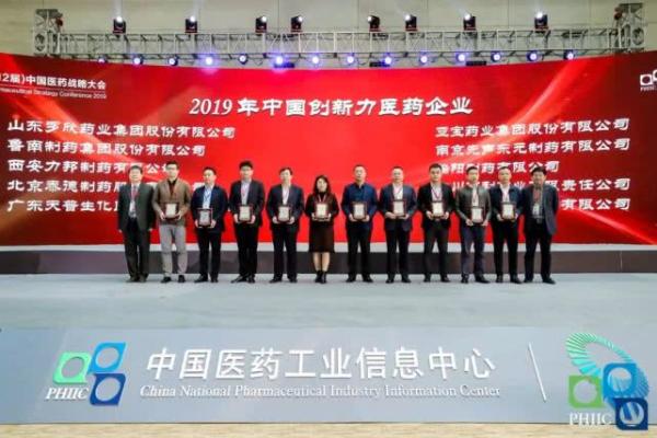 鲁南制药荣登“2019年中国创新力医药企业20强”！
