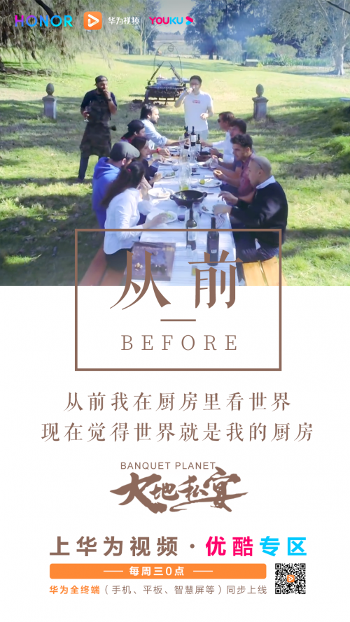 优酷携手华为视频、荣耀完成跨界合作 打造全新纪录片内容矩阵