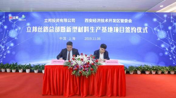 立邦丝路总部暨新型材料生产基地签约国家级西安经济技术开发区